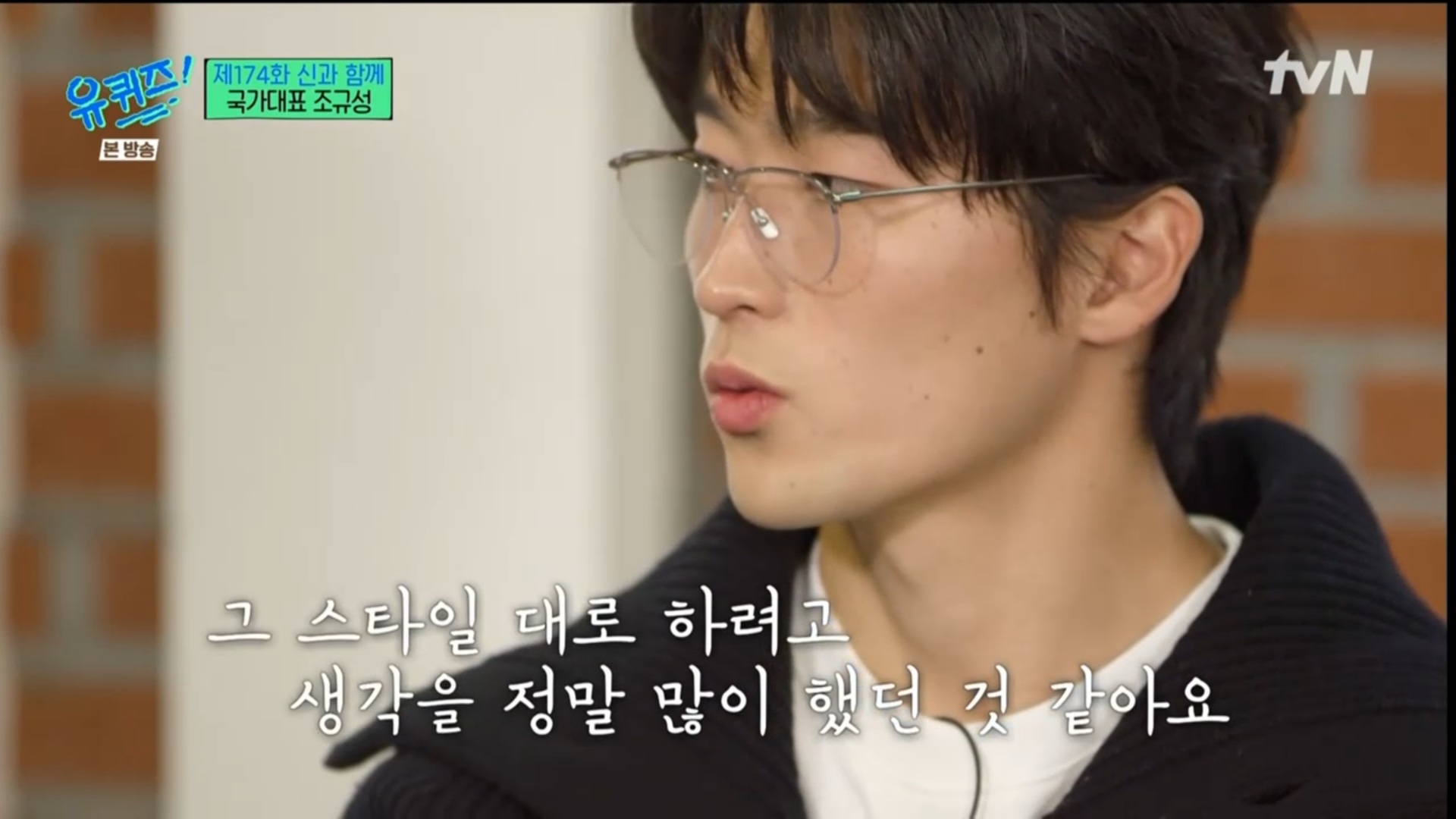 [유퀴즈] 5년전만해도 공무원 시험 준비할뻔했던 조규성 | 인스티즈