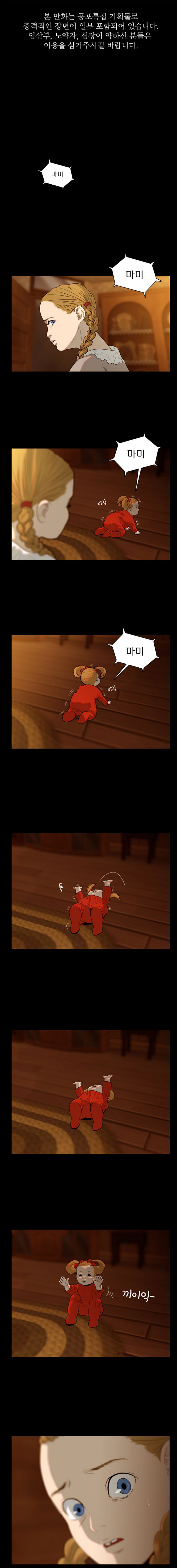 (공포) 각 잡고 컨저링 콜라보 낋여온 호랑작가 웹툰 퀄리티 | 인스티즈