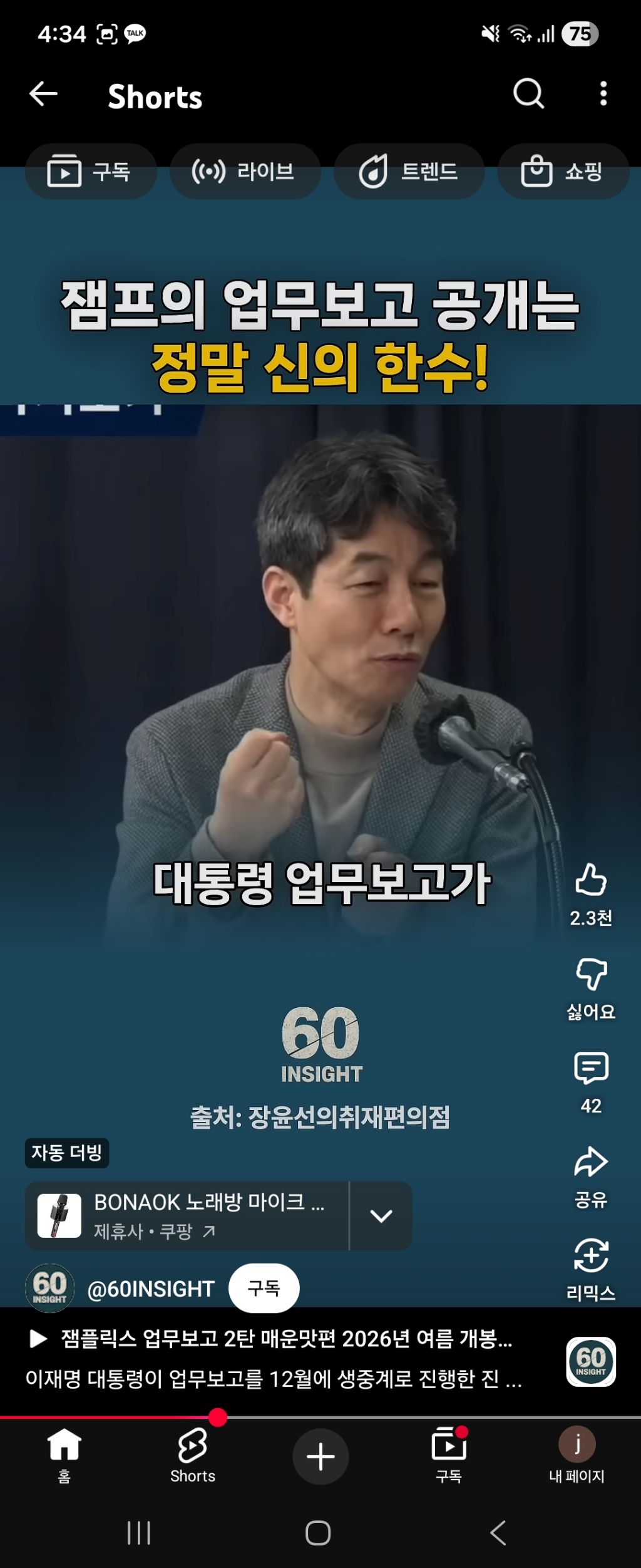 잼프의 업무보고를 12월에 한이유 | 인스티즈