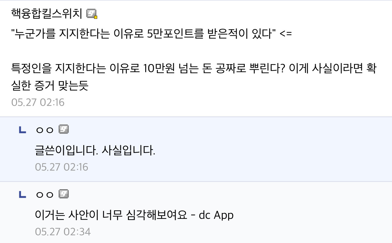 🚨에서 벌어지는 불법도박과 여론조작 실체🚨 | 인스티즈