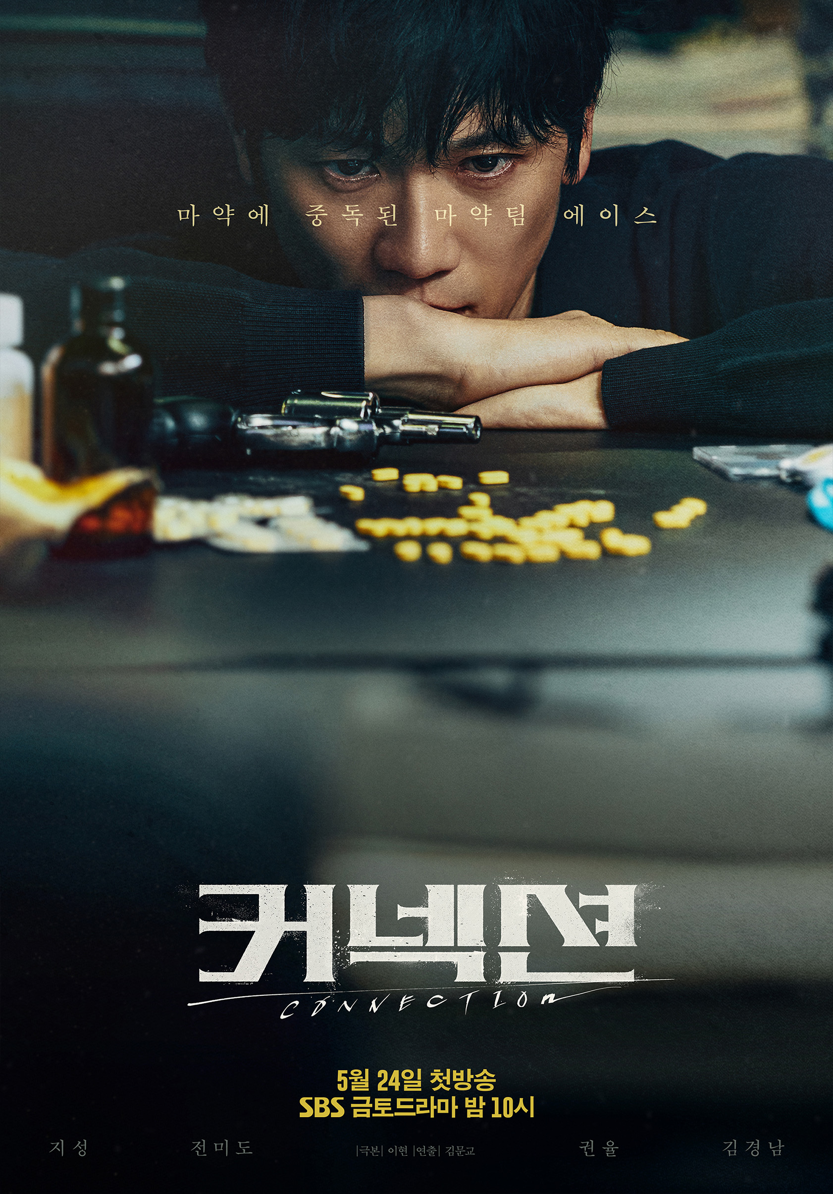 비밀의숲이랑 비슷한 현재 방영중인 SBS 드라마 커넥션.jpg | 인스티즈