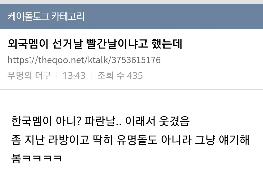 외국멤이 (라방에서) 선거날 빨간날이냐고 했는데.jpg | 인스티즈