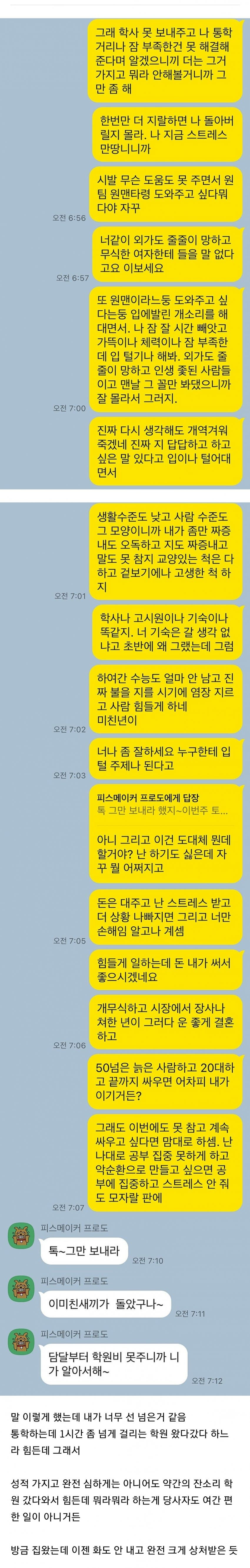 엄마한테 막말해버렸는데 내가 너무 선 넘은 것 같음 | 인스티즈
