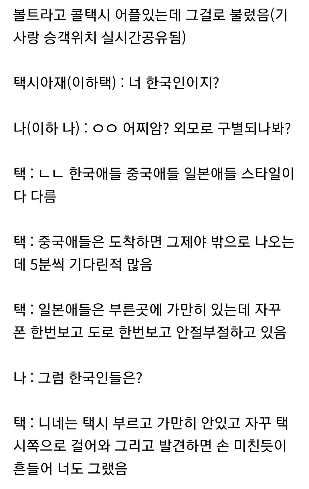 해외 택시기사가 정확하게 느낀 한국인 중국인 일본인 구별하는 방법 | 인스티즈