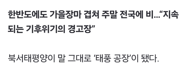 "이런 경우 처음 본다”…태풍 3개, 동시에 등장한 이유 | 인스티즈