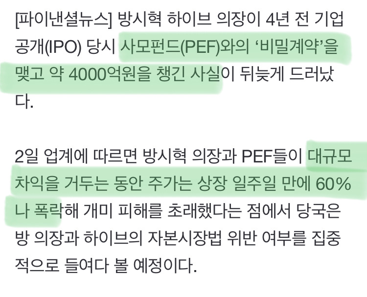 금감원에서 주가조작 의혹 받고 있는듯한 방시혁 | 인스티즈