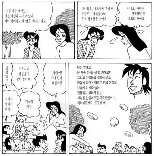 [짱구] 이현우를 떠나보낸 나미리가 계속 살아간 이유 | 인스티즈