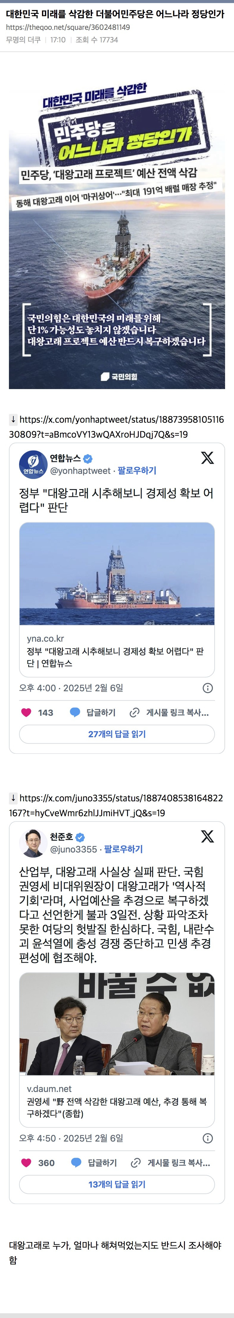 대한민국 미래를 삭감한 더불어민주당은 어느나라 정당인가 | 인스티즈