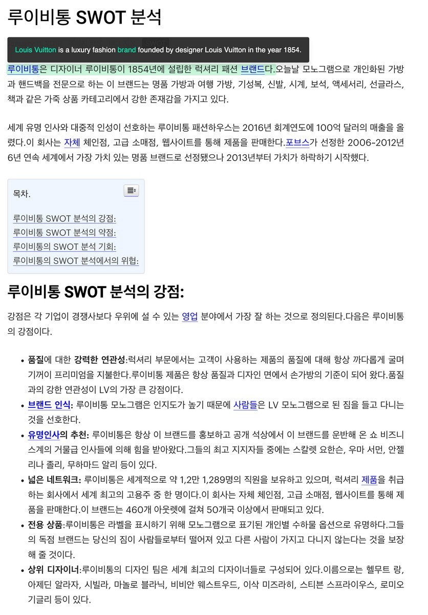 웬만한 외국기업 SWOT 분석 있는 개꿀 사이트 | 인스티즈