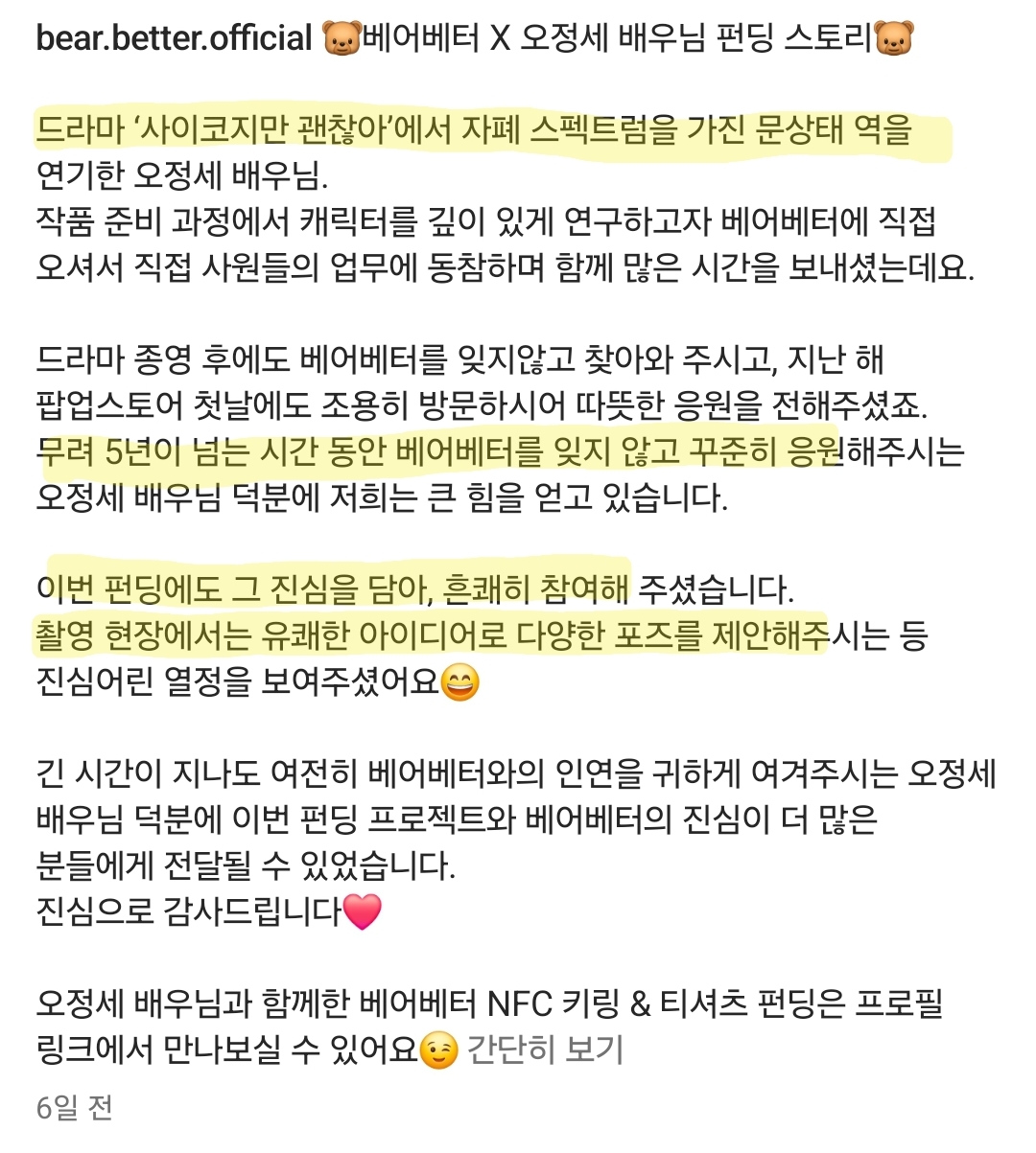 같은 드라마로 흥했지만 김수현과 정반대의 행보를 보이는 오정세 | 인스티즈