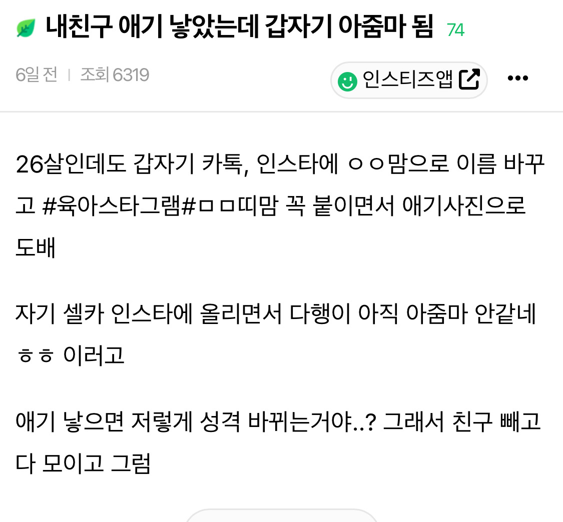 내친구 애기 낳았는데 갑자기 아줌마 됨 | 인스티즈