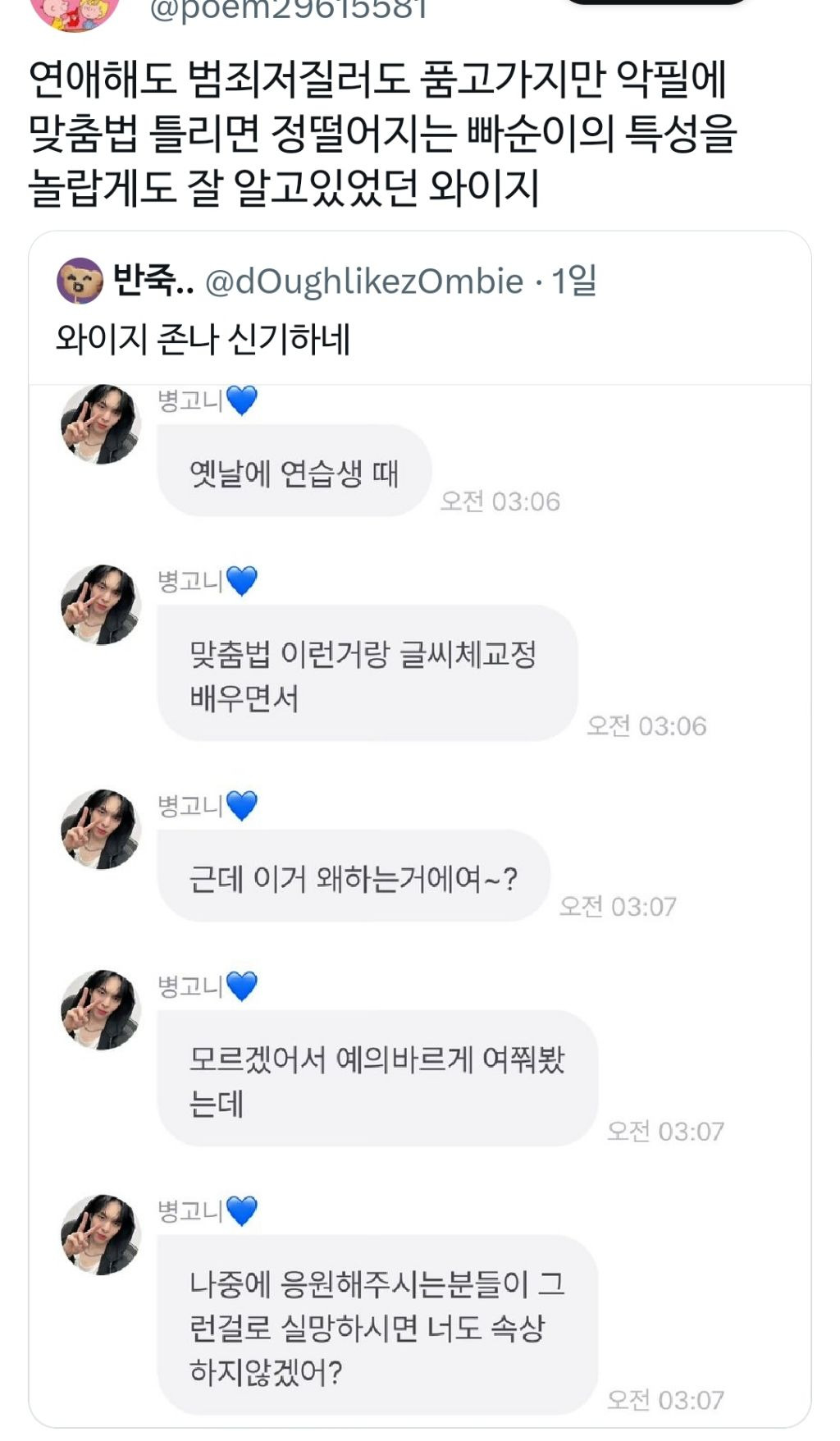 가수가 맞춤법 틀리면 정떨어지는 팬의 속성을 알고있던 와이지 | 인스티즈