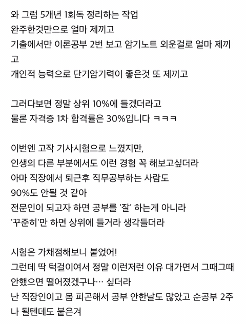 꾸준히 완주만 해도 상위10%라는 인생조언 여시들이 직접 느껴본 썰 말하는 달글캡쳐 | 인스티즈