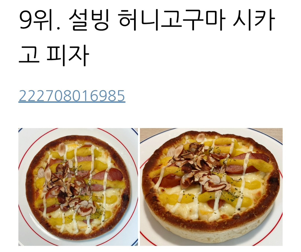 144종의 냉동피자를 먹어본 사람이 정리한 냉동피자 TOP 15 | 인스티즈