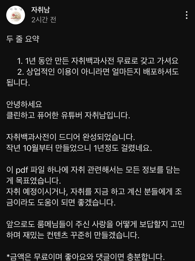 자취백과사전 만든 유튜버 자취남 (무료 배포 중) | 인스티즈