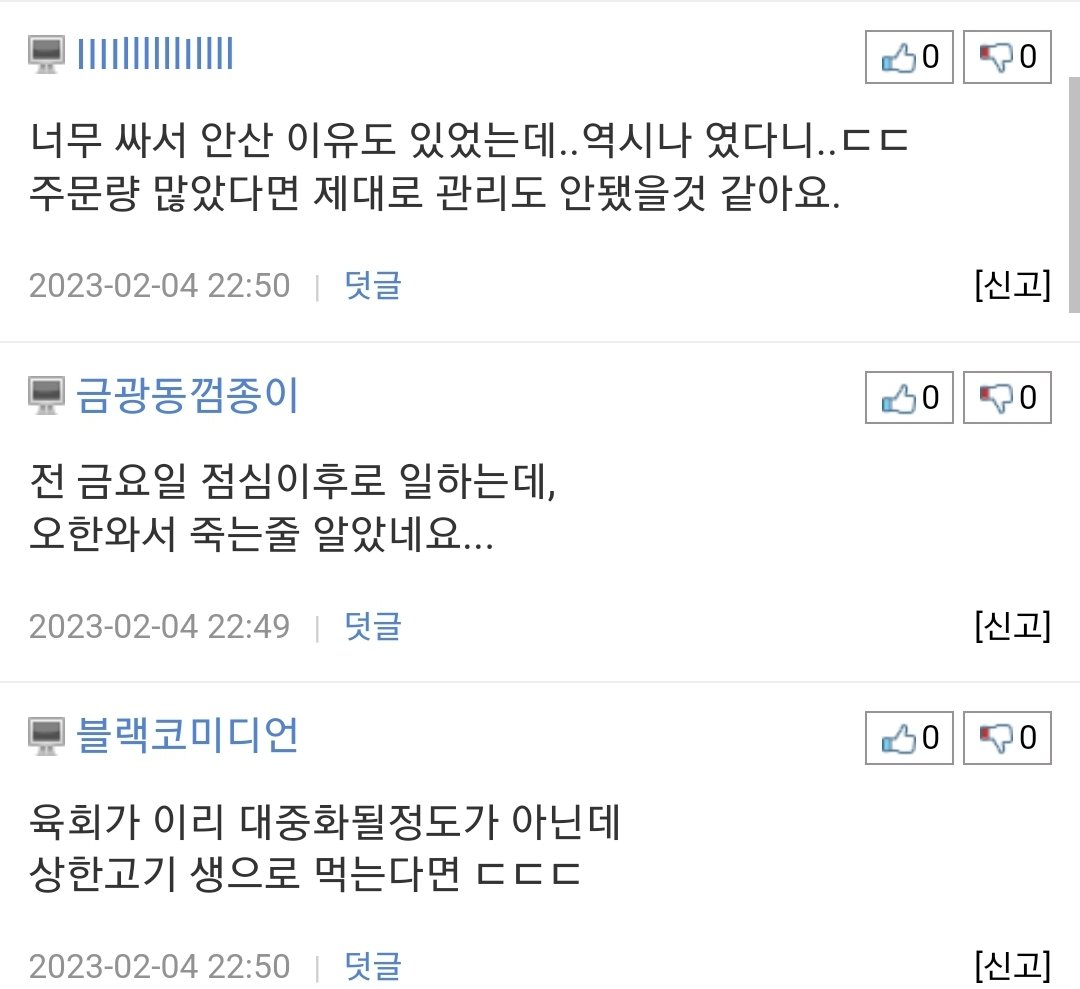 현재 뽐뿌 난리난 온라인으로 주문한 육회 대란...(+판매업체 댓글) | 인스티즈
