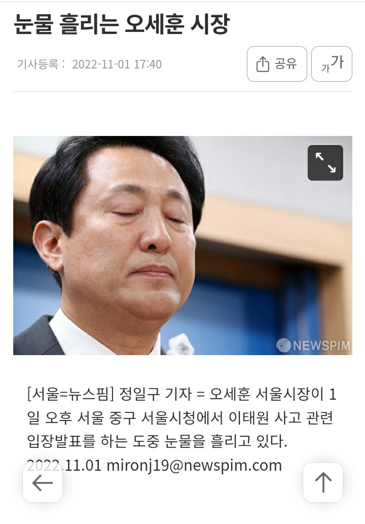 오세훈, 이태원 참사 발생 사흘 만에 뒤늦은 사과··· "경황 없었다" 눈물 | 인스티즈