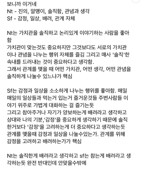 nt sf 안맞는 이유 이거인거같은 달글 | 인스티즈