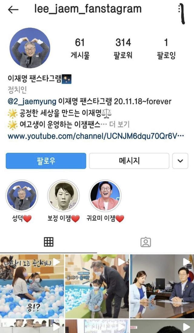 여고생이 운영하는 이재명 팬스타그램 근황 | 인스티즈