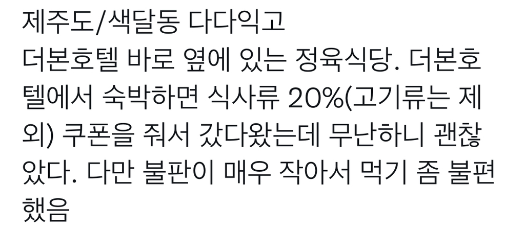 제주 맛집 타래.twt | 인스티즈