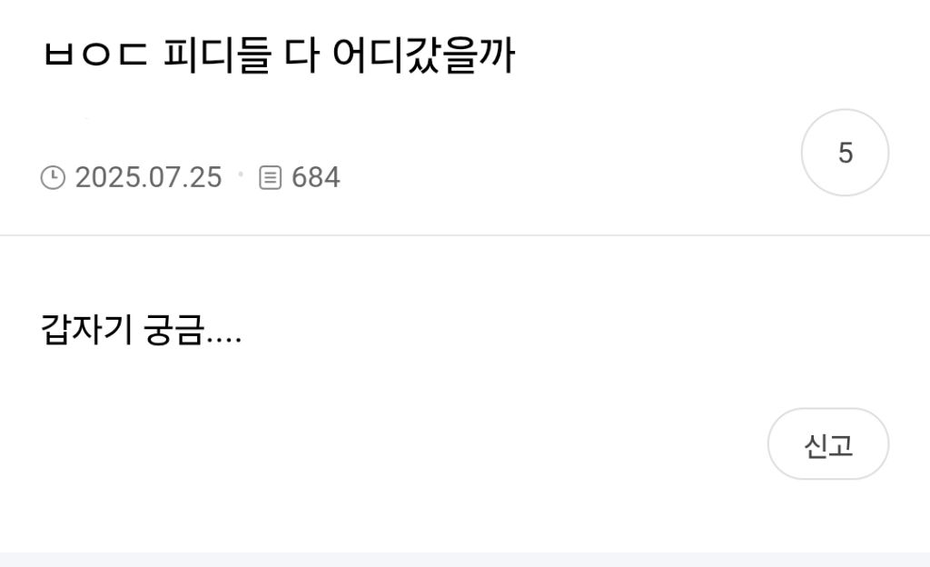 루머가 퍼지는 과정을 보여준 리디 단체퇴사 사건.jpg | 인스티즈