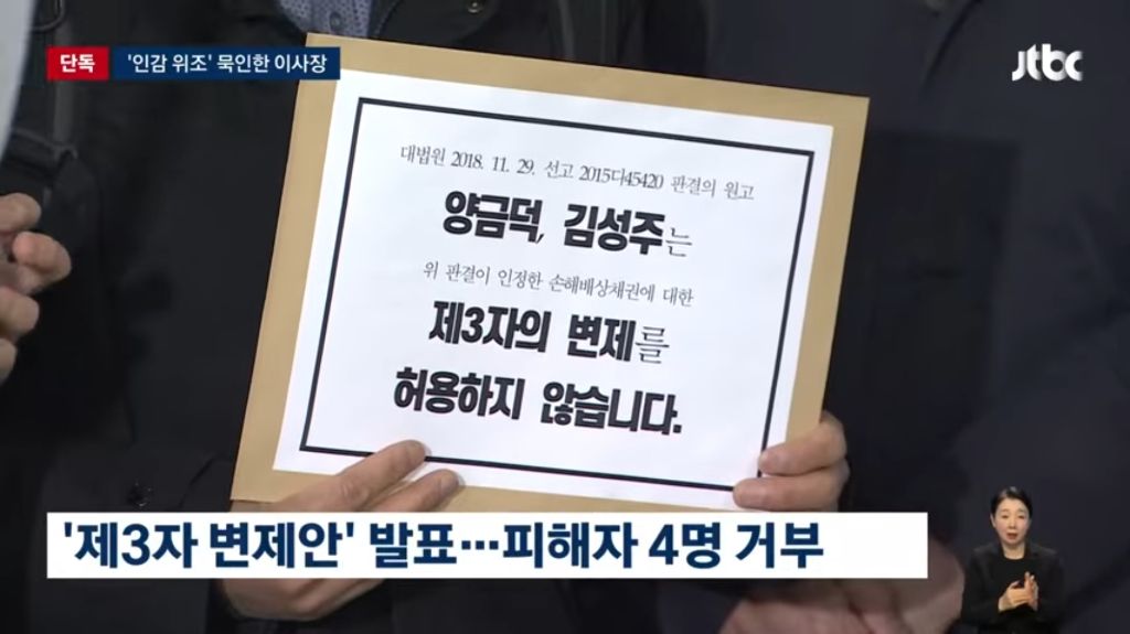 윤정부 시기 일제강제노동 피해자 분들 '제3자변제안' 동의 시키려고 위조 인감까지 동원함 | 인스티즈