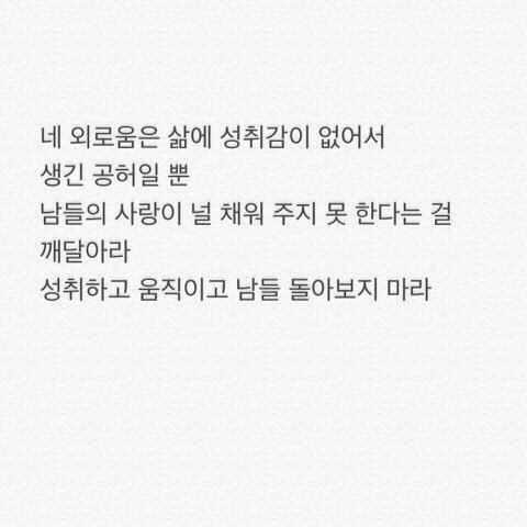 힘 나는 글 | 인스티즈