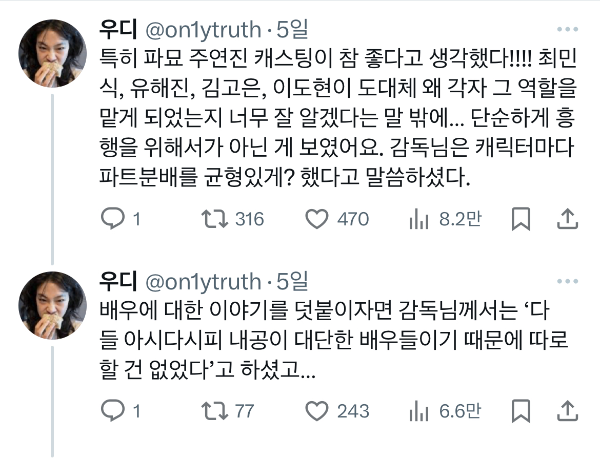 (스포) 영화 파묘 트위터 캡쳐 | 인스티즈