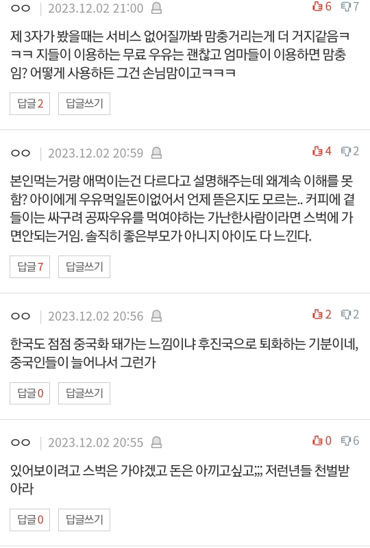 스타벅스 우유 근황.pann | 인스티즈