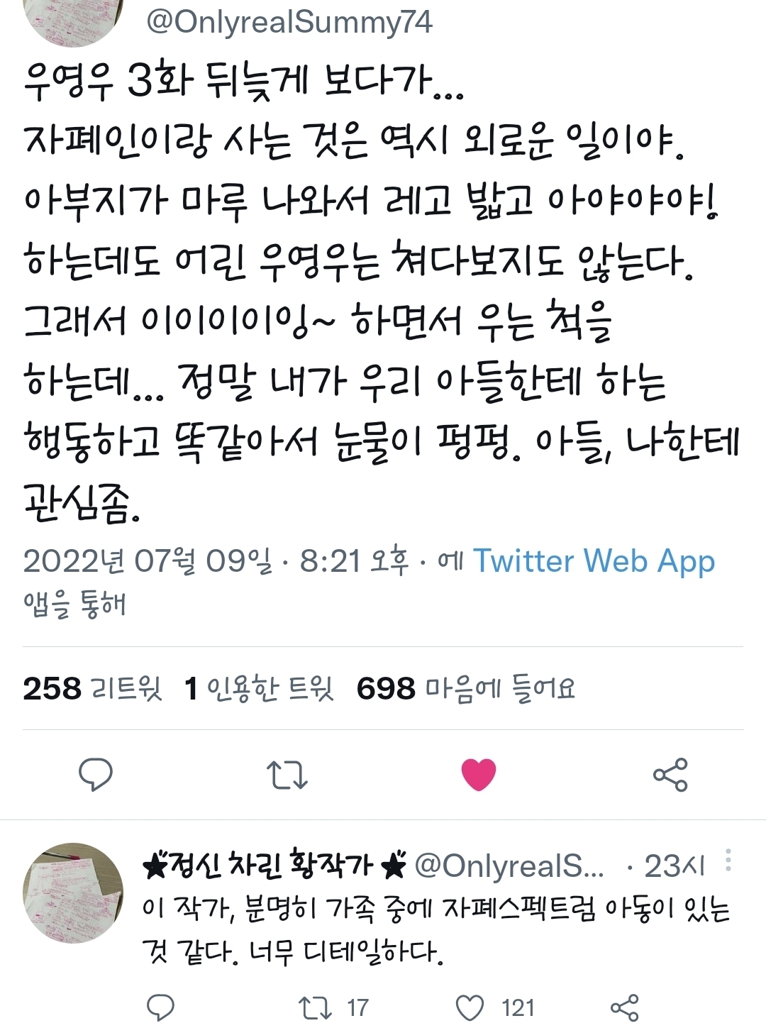 이상한변호사우영우 관련 트윗모음 | 인스티즈