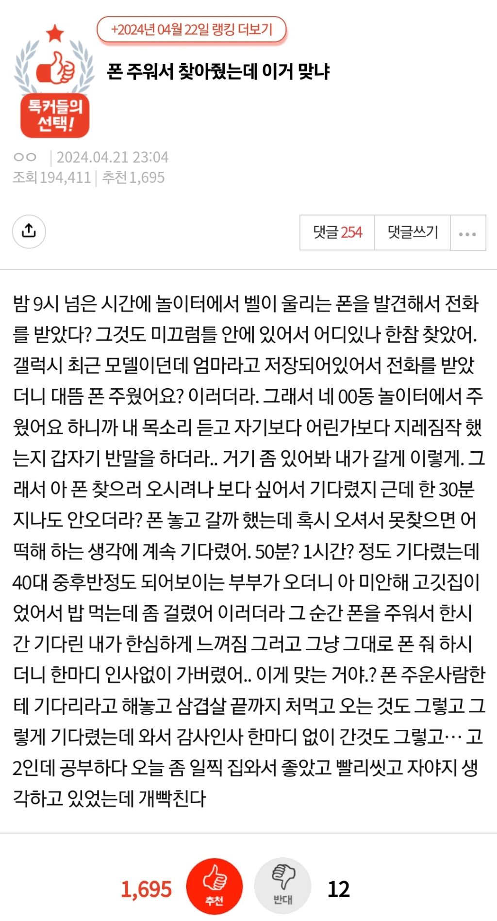 [네이트판] 폰 주워서 찾아줬는데 이거 맞냐 | 인스티즈