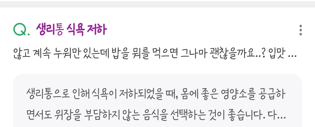 생리할때 식욕이 왕성해지는것과 달리 오히려 식욕이 저하되는 증상 | 인스티즈