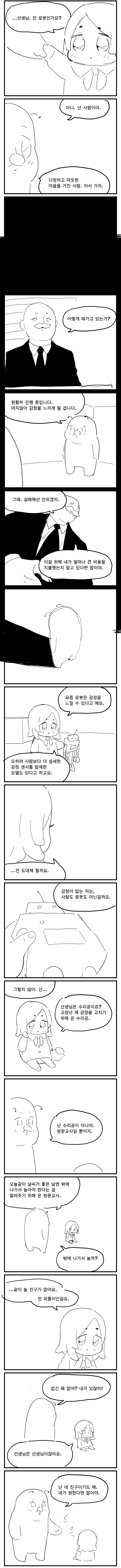 여름의 로봇은 감정을 알고있다 | 인스티즈