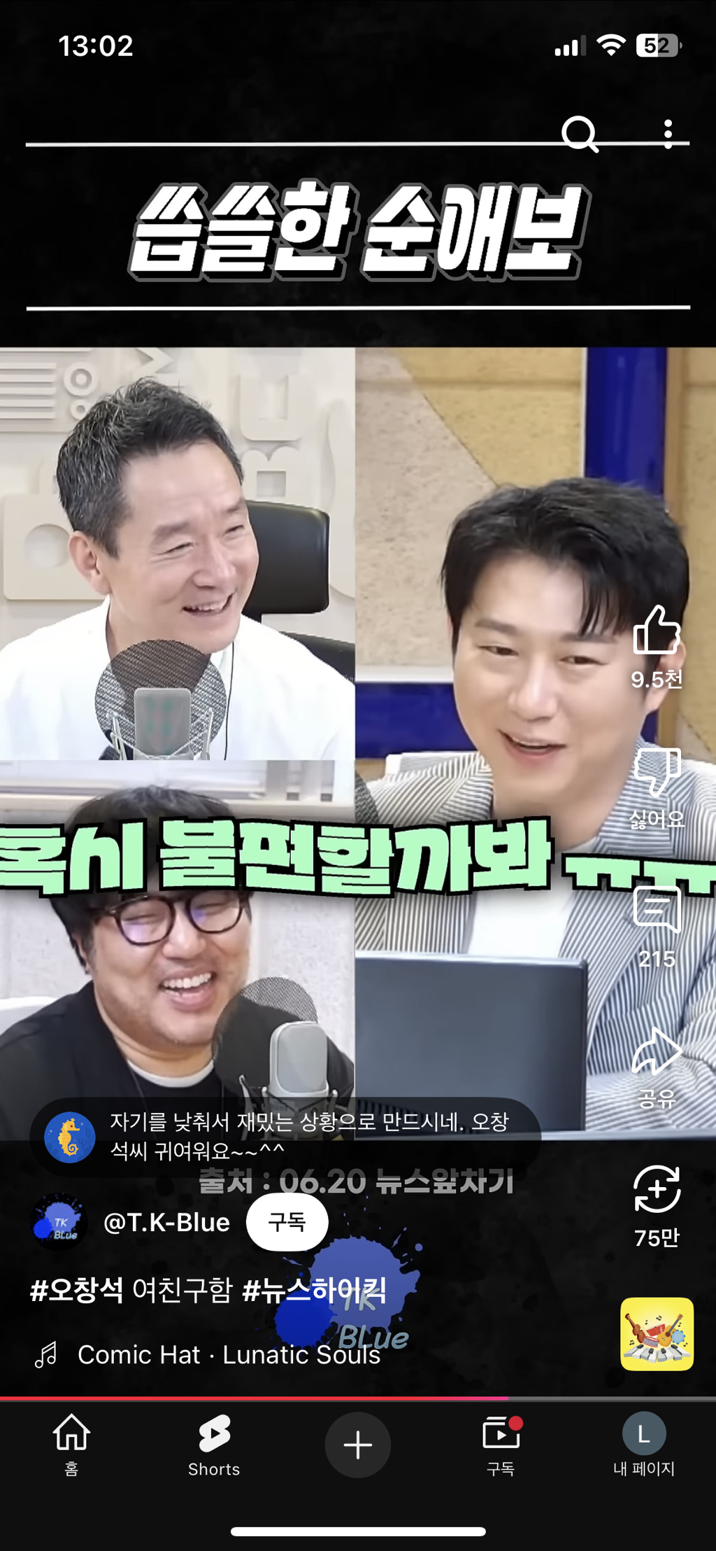 자기객관화 애쓰는 여미새 창슥이 | 인스티즈