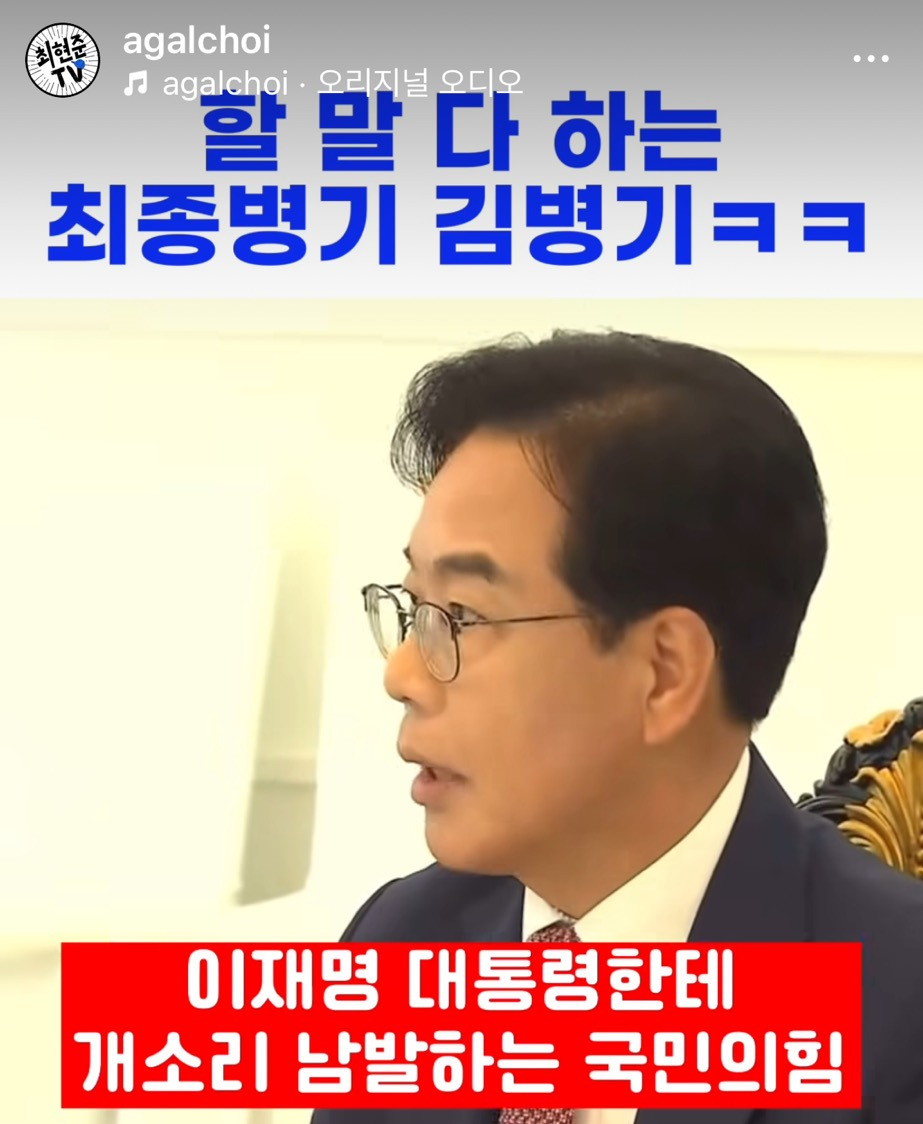 김병기 원내대표에 뼈도 못 추리는 국짐 | 인스티즈