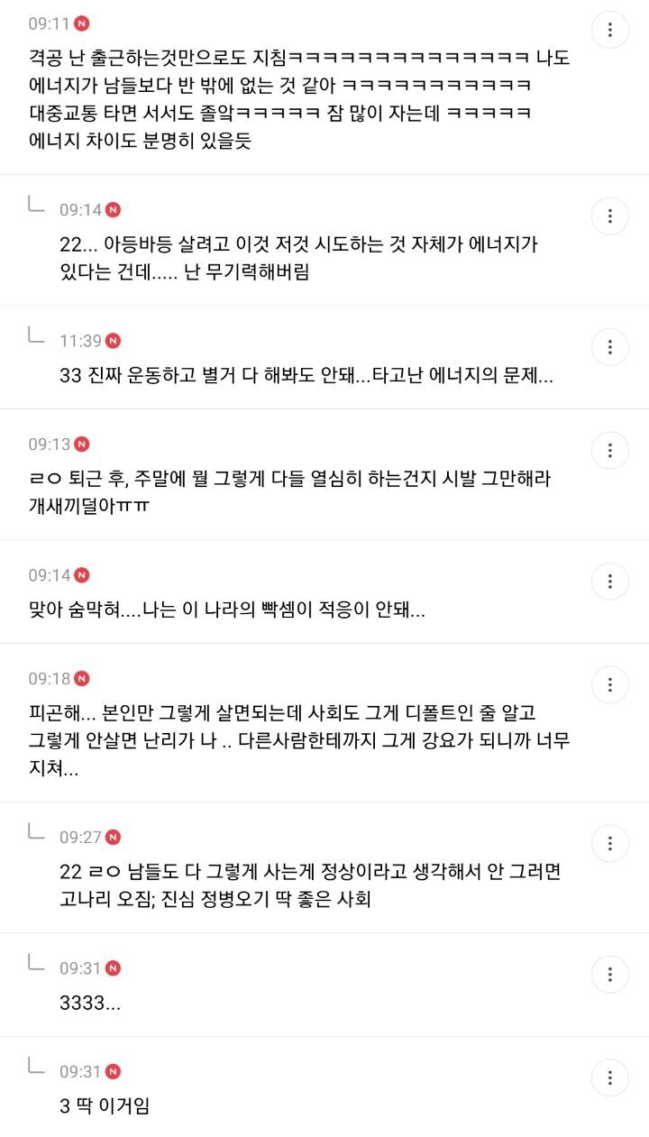 우리나라 사람들 너무 빡세게 열심히 살아서 지치는 여시들의 달글 캡쳐 | 인스티즈