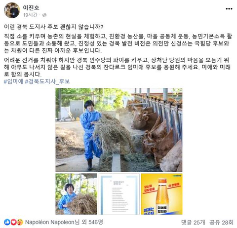 대한민국 직선제를 구현하는데 힘쓴 임미애 경북도지사 여성후보💙 | 인스티즈
