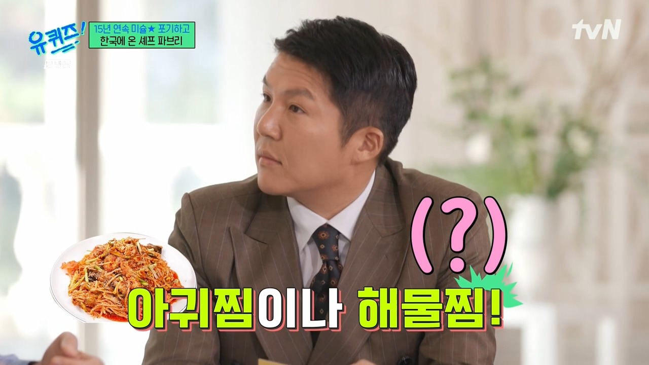 [유퀴즈] 파브리가 가장 이해 안되는 음식.jpg | 인스티즈