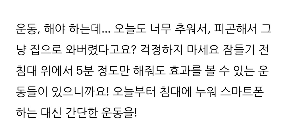 잠들기 전 딱 5분만 하자! 침대 위에서 할 수 있는 운동들 | 인스티즈
