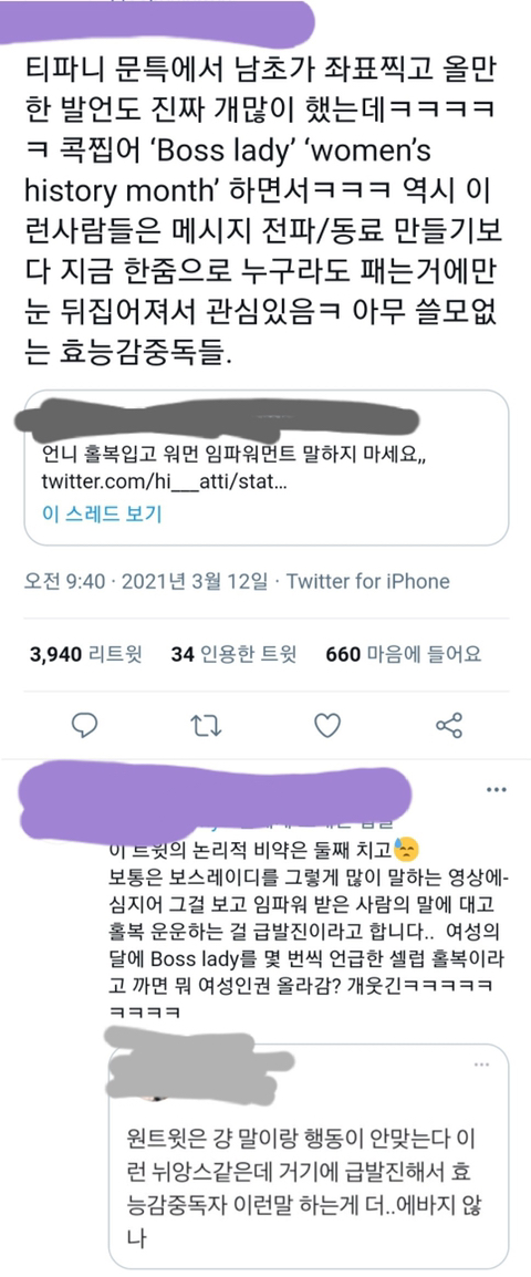 오늘 하루 티파니한테 쏟아진 공격vs반박 | 인스티즈