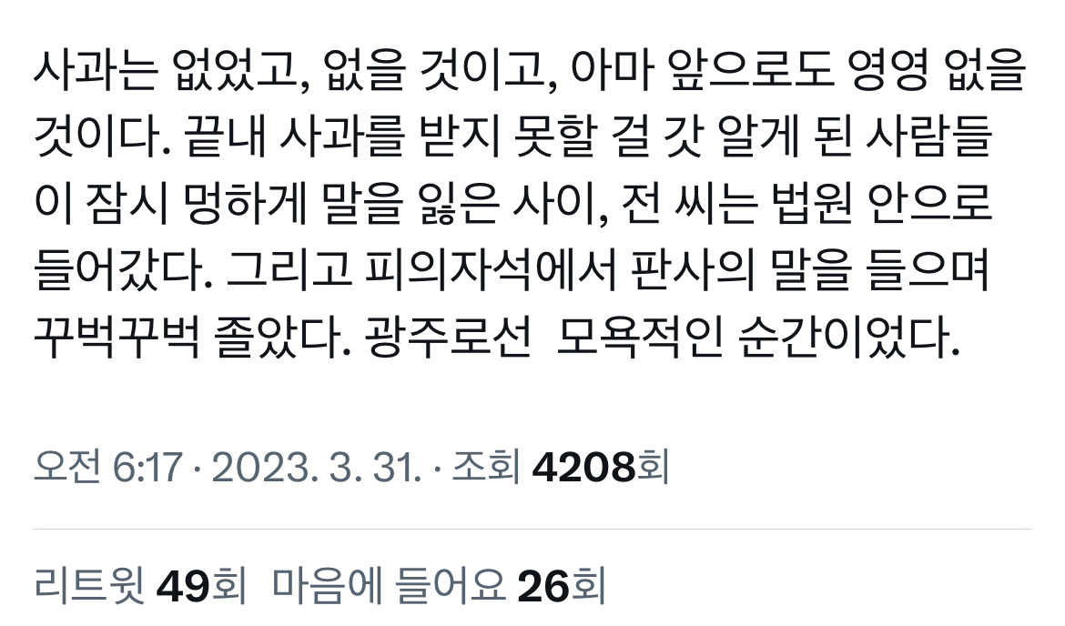 전두환 손자 전우원 광주 방문 현황 | 인스티즈