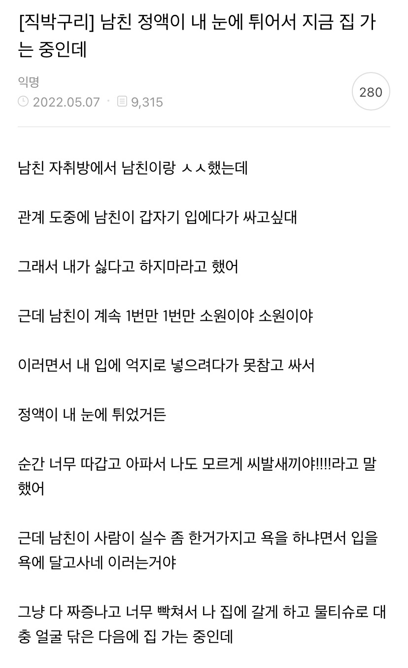 [야마방] 남친 ㅈㅇ이 눈에 튀어서 집 가는 중인데 | 인스티즈