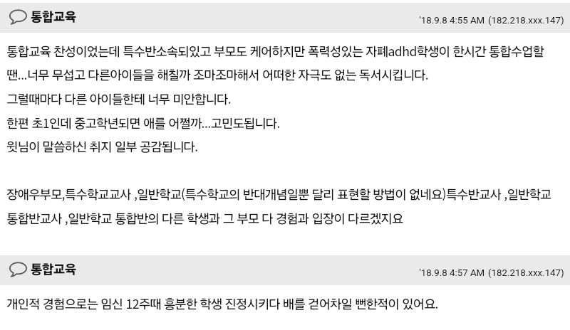 장애학생 때문에 학교 가기 싫다는 아이 | 인스티즈
