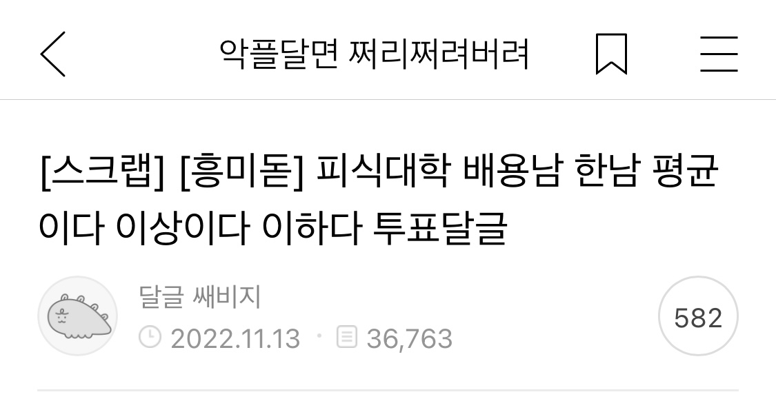 오랫동안 모아 온 여시 캡쳐 35장 📷 | 인스티즈