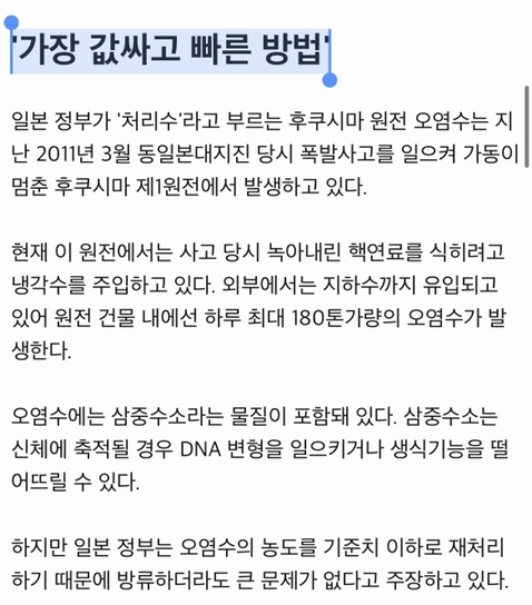 일본이 방사능 오염수 걍 바다에 버리는 이유 = 싸니까요 ㅎ | 인스티즈