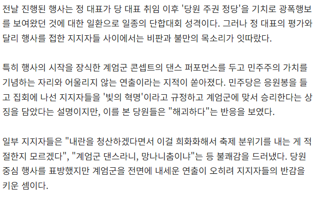 계엄군 댄스에 '2030 여성 입간판' 포토존 … 뒷말만 남긴 정청래표 당원의날 행사 | 인스티즈