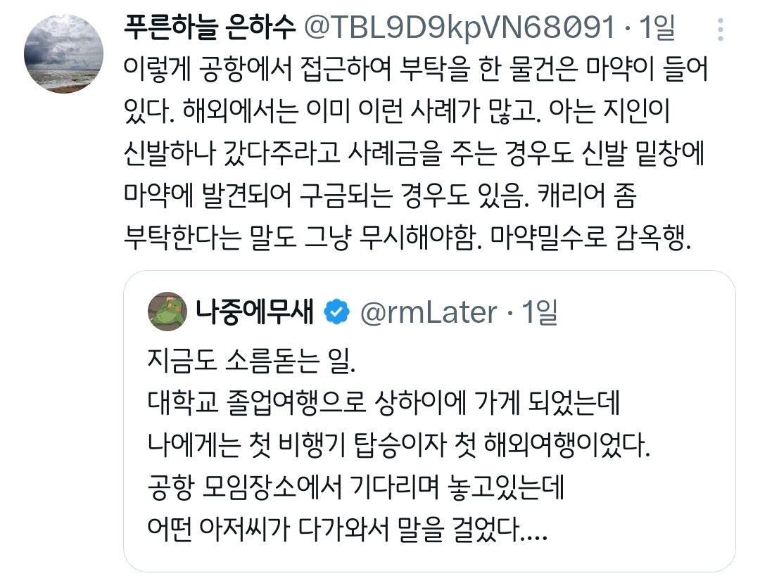 공항에서 어떤 아저씨가 다가와서 말을 걸었다.twt | 인스티즈