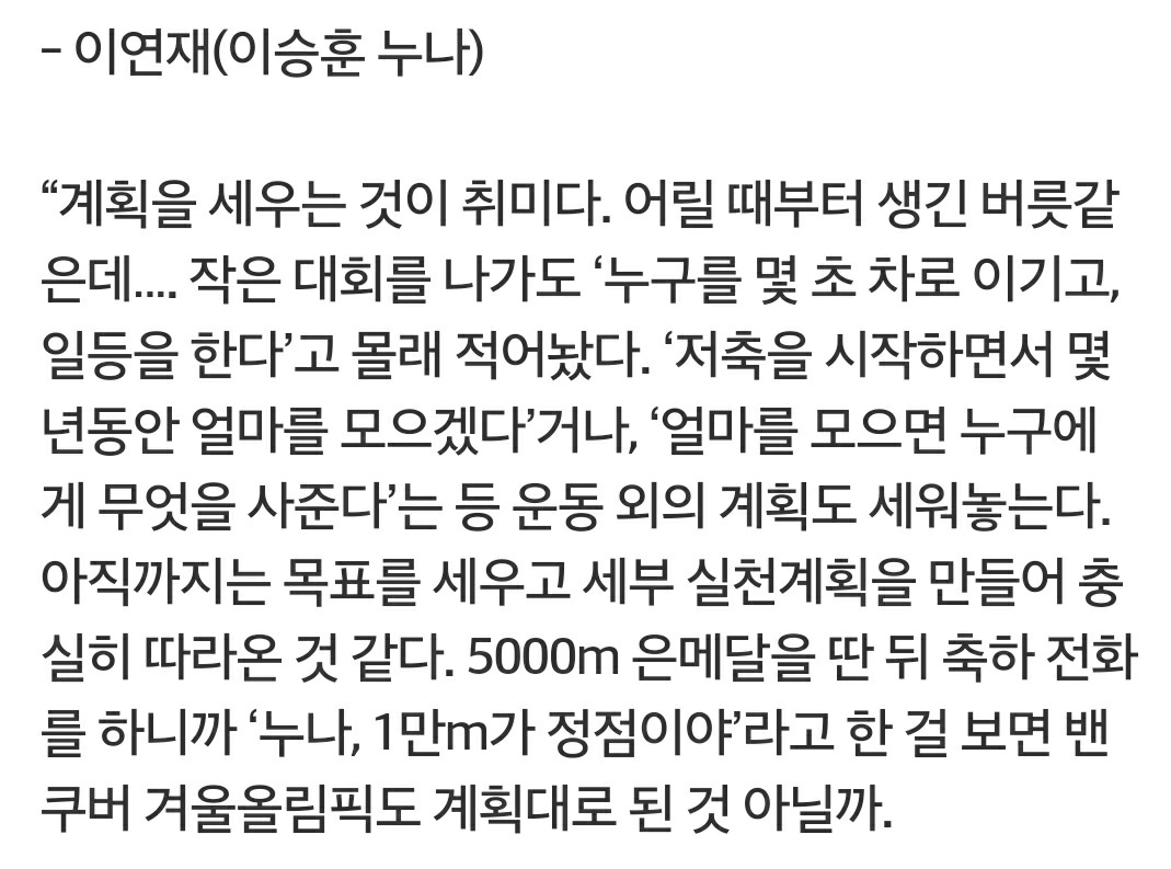 스피드스케이팅 이승훈 운동에 대한 독기 하나는 인정하는 달글 | 인스티즈