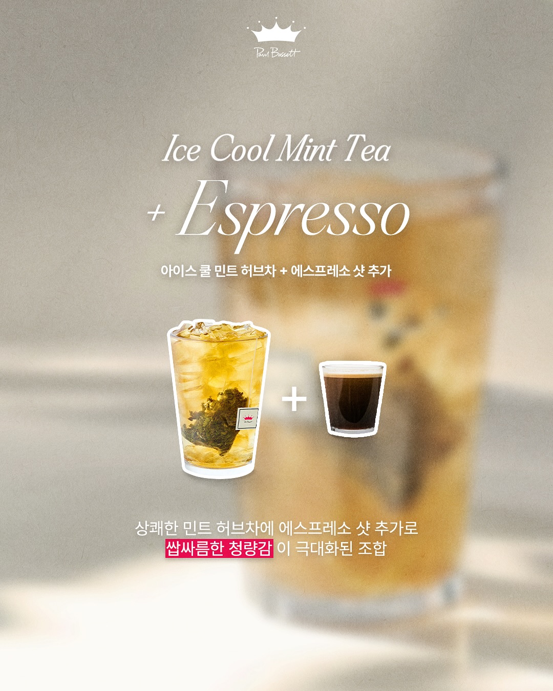 폴바셋을 더 맛있게 즐길 수 있는 바리스타의 시크릿 레시피 공개 | 인스티즈