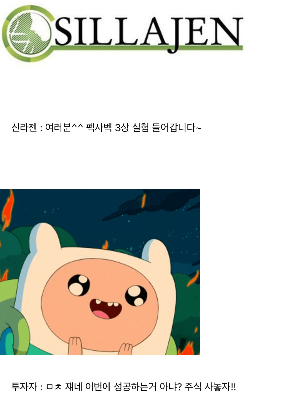 15만원대 주식이 9천원이 되어버린 사건 (신라젠) | 인스티즈